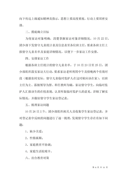 家访工作计划四篇.docx