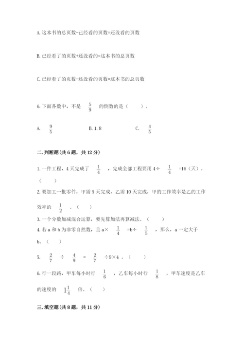 冀教版五年级下册数学第六单元 分数除法 测试卷附完整答案（必刷）.docx