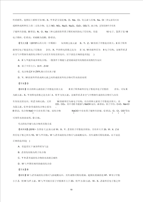 高考化学一轮复习专题5.3化学键讲含解析