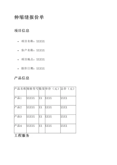 伸缩缝报价单