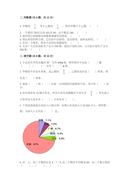 小学数学六年级上册期末卷（考点梳理）word版.docx