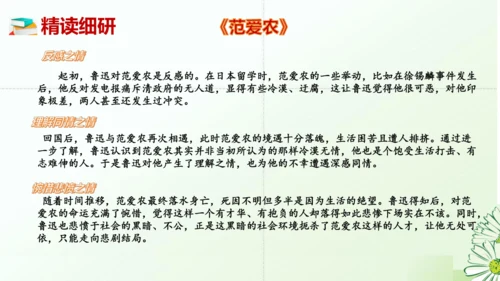 七年级语文上册第三单元整本书阅读《朝花夕拾》课件