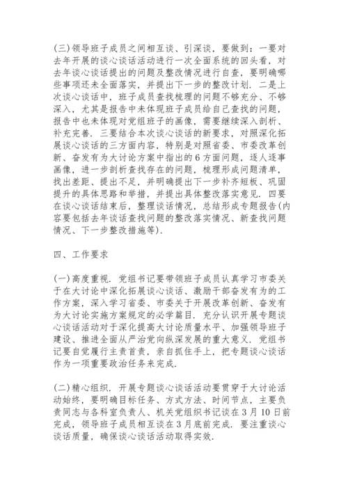 民主生活会谈心活动.docx