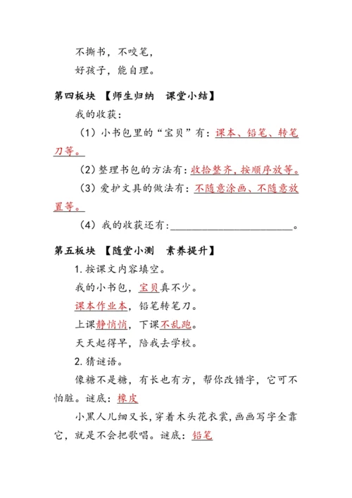 8《小书包》第二课时（教案）