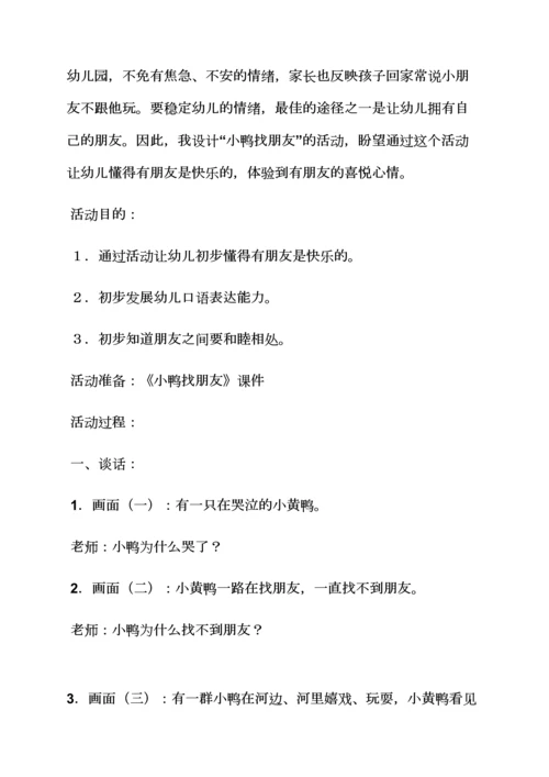 社会领域教案小班.docx