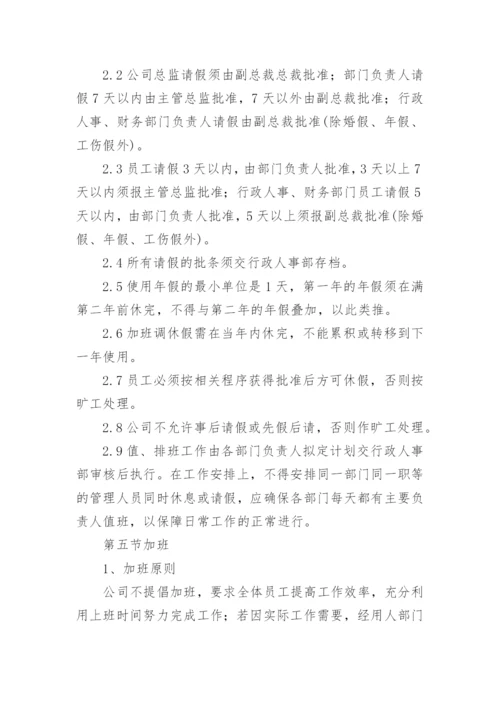 公司人力资源管理制度范本.docx