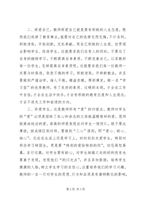 学习《教师违反职业道德行为处理实施细则》心得体会.docx