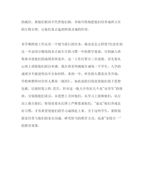 精编中学高一年级班主任工作参考计划范文2.docx