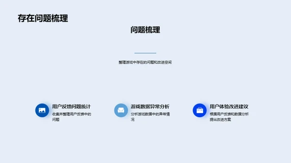 游戏数据分析与优化