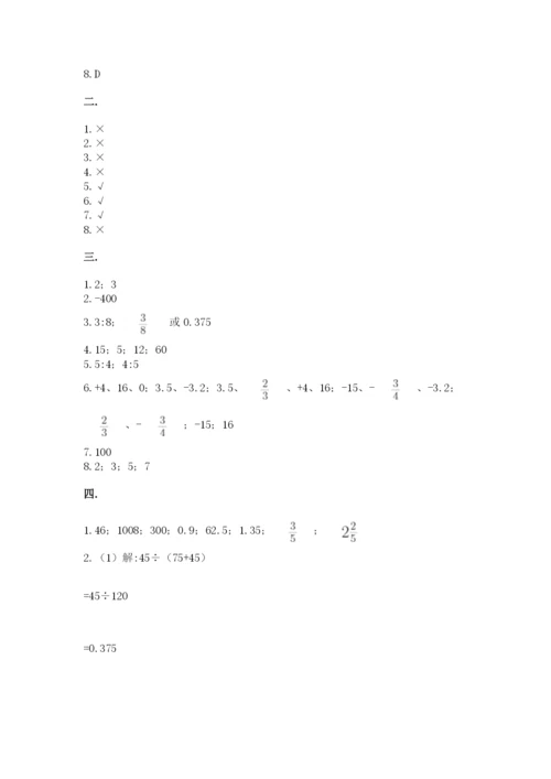 小学六年级下册数学摸底考试题【全优】.docx