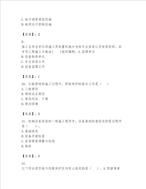 2023一级建造师（一建机电工程实务）考试题库含完整答案【名师系列】