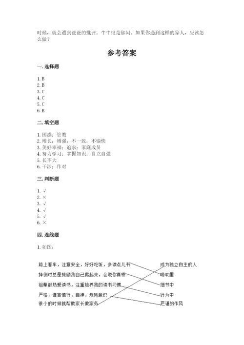 道德与法治五年级下册第一单元《我们是一家人》测试卷（名校卷）.docx