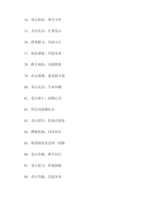 走进社会活动主题标语大全