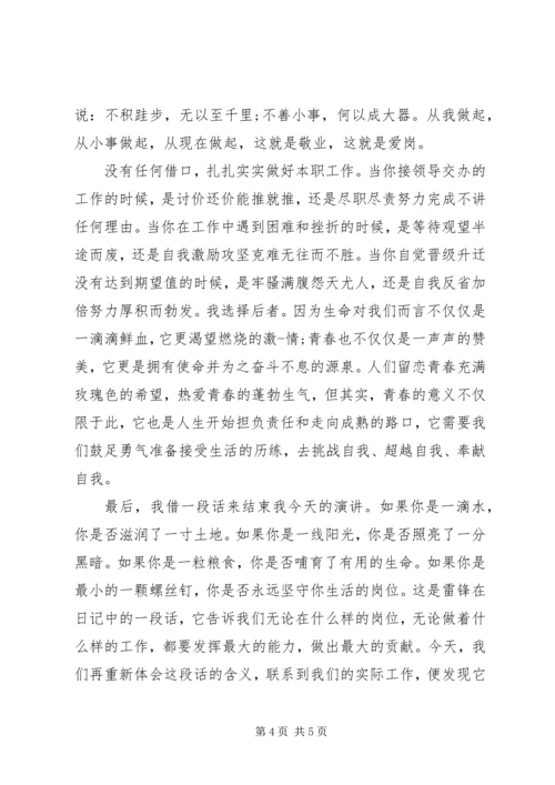 医院爱岗敬业演讲稿 (10).docx