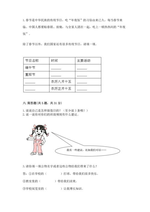 部编版小学二年级上册道德与法治期中测试卷含完整答案【有一套】.docx