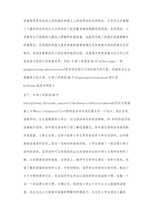 语块理论在小学英语阅读教学中的应用.docx