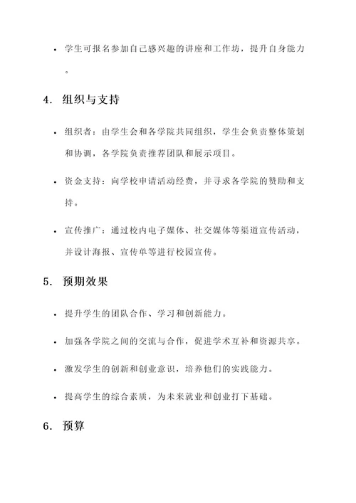 大学特色团日活动策划书