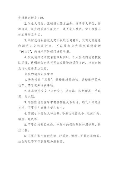 消防安全知识_消防安全知识方法.docx