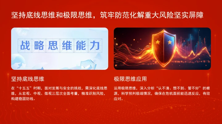 “十五五”时期必须坚持统筹发展和安全ppt课件