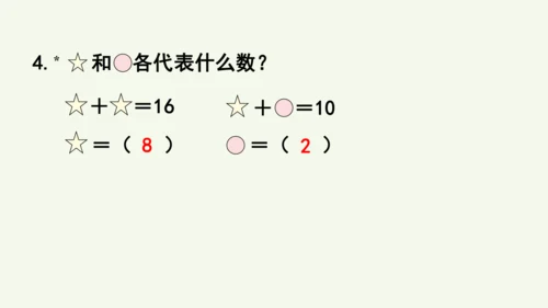 2.2  十几减8（课件）(共10张PPT)2024-2025学年人教版一年级数学下册