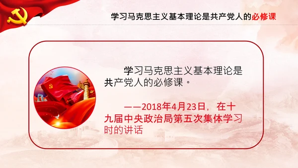 党支部党委主题党日党课党史党章必修课PPT
