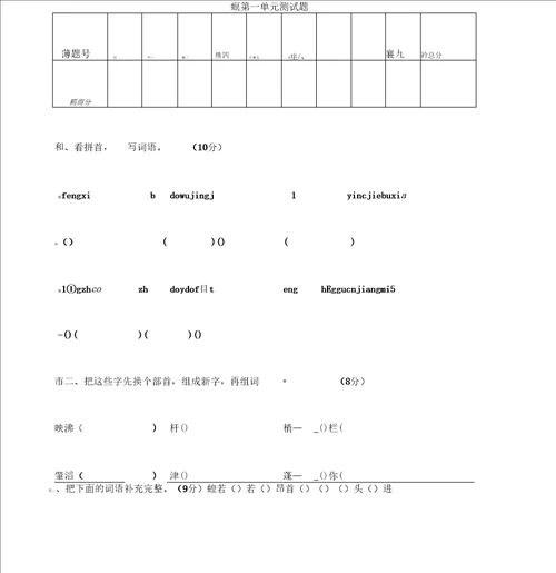 最新新四年级语文上册第一单元测试题及答案