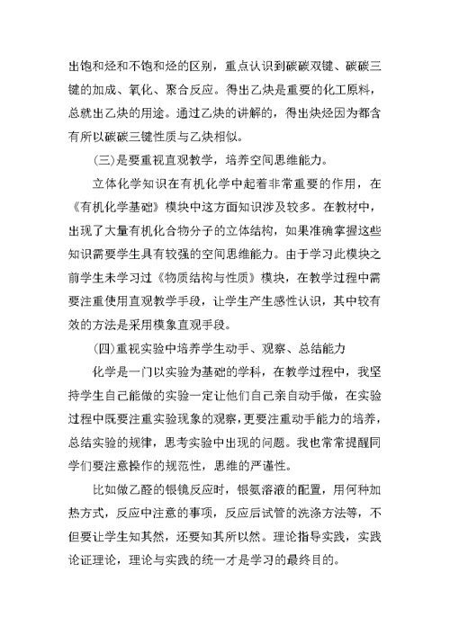 高二新学期教师工作计划