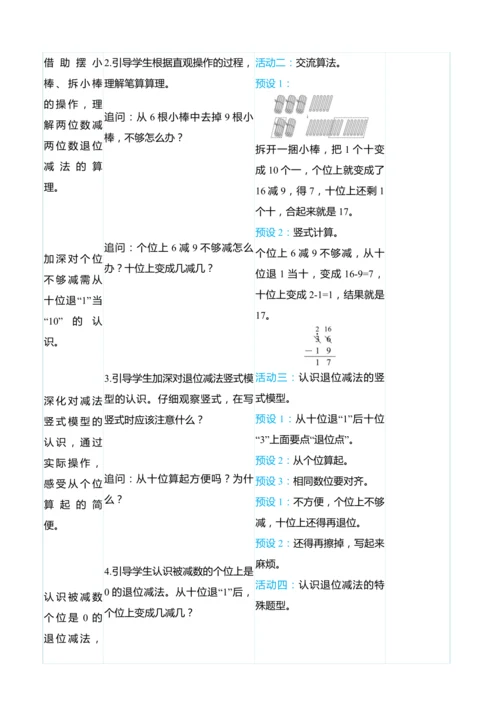（大单元整体教学）2.4两位数减两位数（退位）（表格式）教学设计  人教版 二年级上册数学