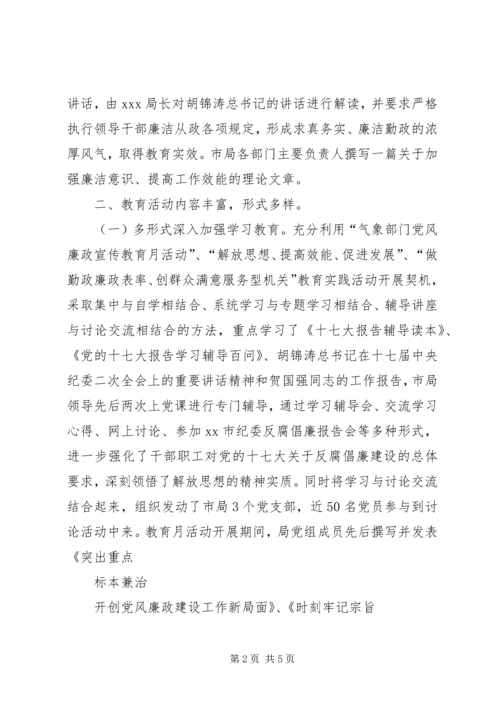 党风廉政宣传教育月活动总结.docx