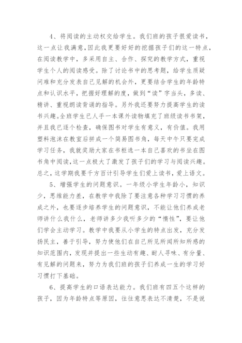 一年级语文教学工作总结第二学期.docx