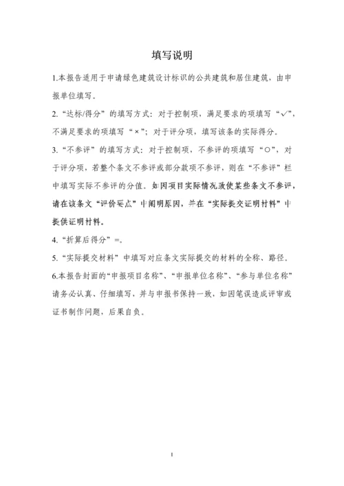 舒裕华府综合小区绿色建筑设计标识自评估报告.docx