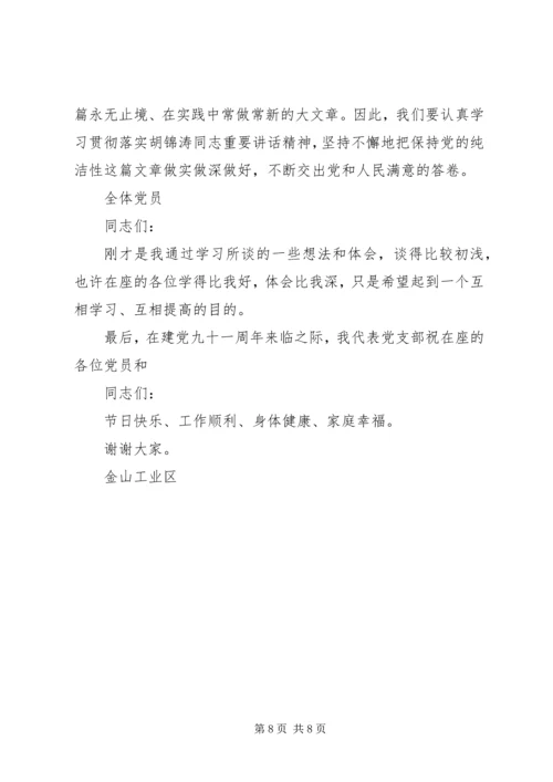 高举纯洁旗帜,保持共产党人本色 (3).docx