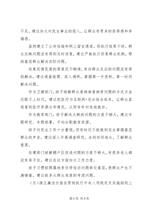 对党委班子的意见和建议.docx