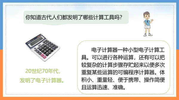 人教版小学四年级数学PPT课件