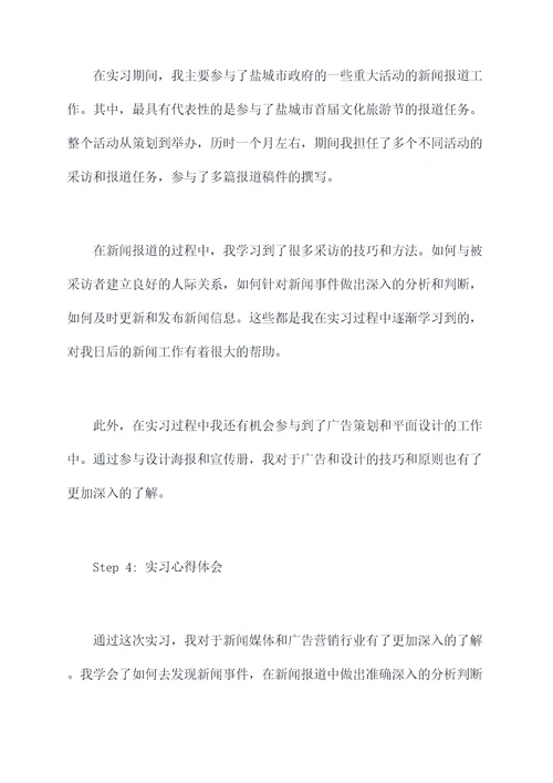 盐城传媒公司实习报告