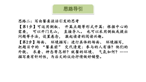 5.12 文题（一）餐桌前的谈话-课件-【大单元教学】2023-2024学年七年级语文上册同步备课系