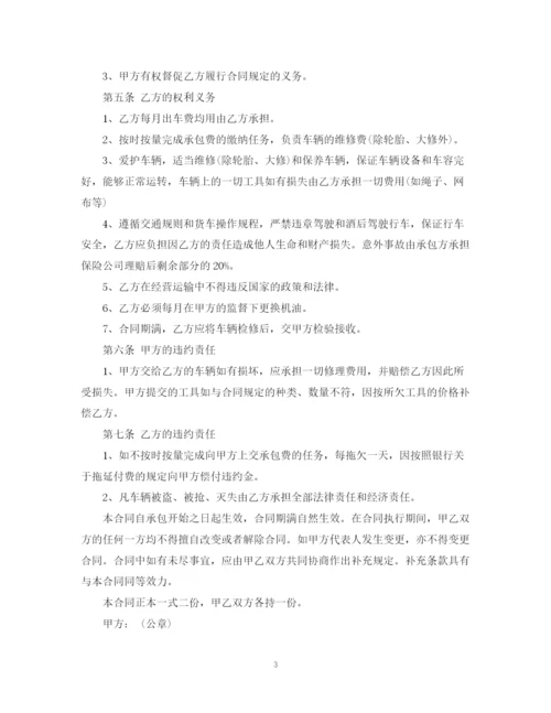 2023年货车承包合同.docx