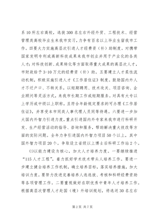 干部人事工作计划 (5).docx