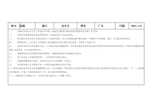 完整版各级管理层安全生产责任制权限培训记录表