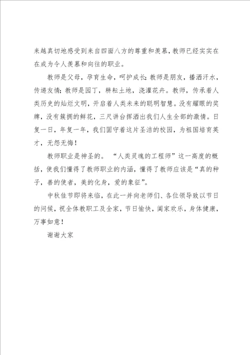 教师节校长致辞发言