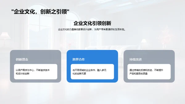 企业文化驱动设计创新