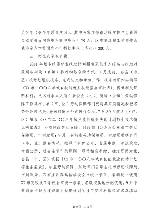 技能就业扶助计划实施方案 (2).docx