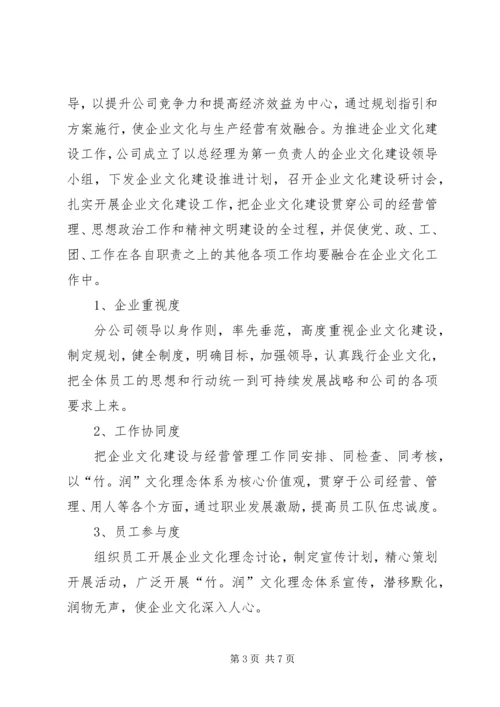 全面加强企业文化建设不断提升车务段发展软实力和安全保障力 (2).docx