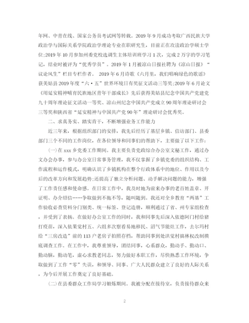 精编之个人工作自我总结范文2.docx