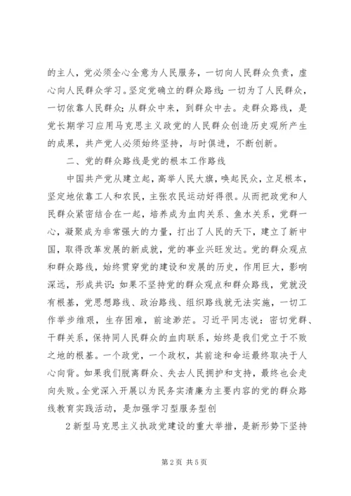 小庙中学坚持党的群众路线.docx