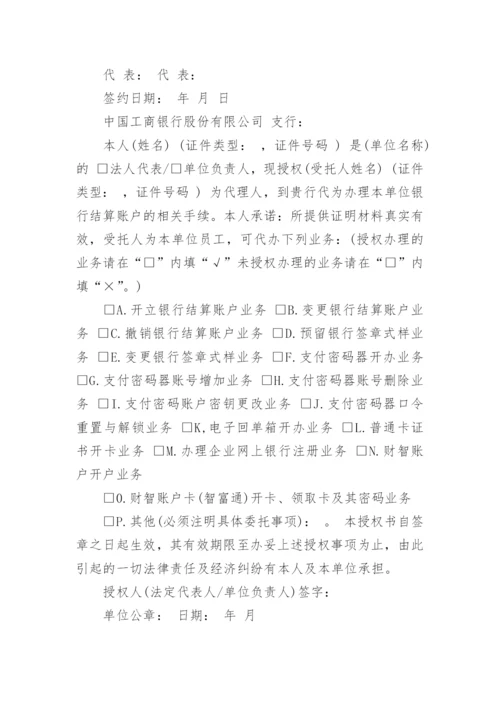 工商代办委托书.docx
