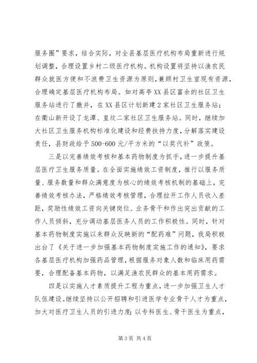 卫生局两创四敢经验交流.docx