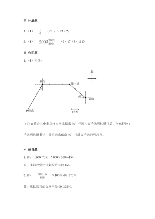 2022年人教版六年级上册数学期末测试卷含答案（培优b卷）.docx