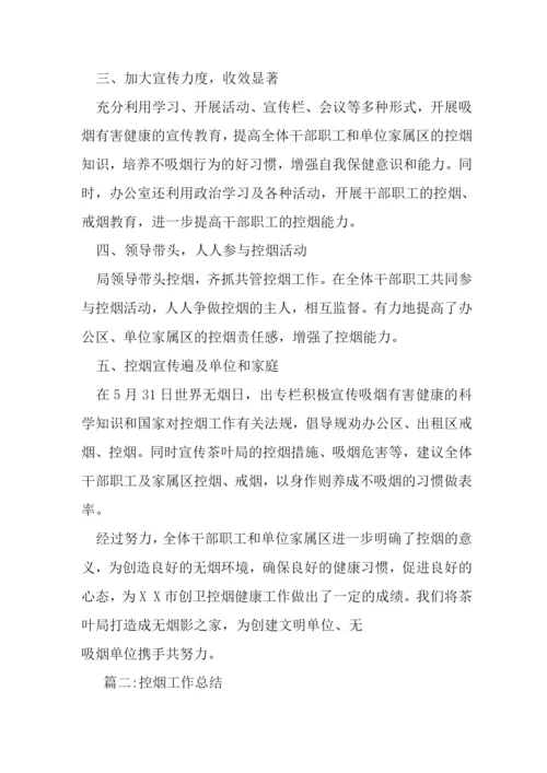 社区控烟工作计划总结.docx