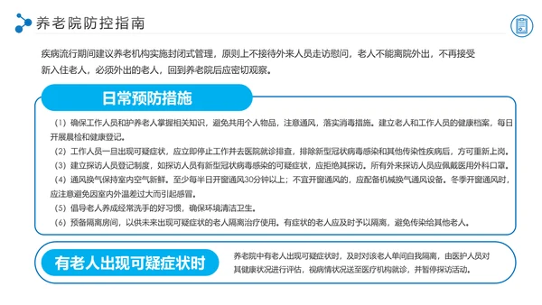 学习解读新型冠状病毒防控指南PPT模板